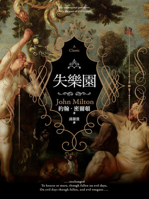 cover image of 失樂園